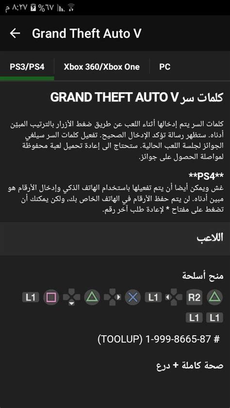 جميع شفرات gta v | العاب الفيديو Games Amino