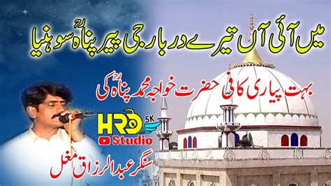 Main Aiya Tera Darbar Kalam Baba Muhammad Panah Kamir Singer Abdul Razaq Mughal - YouTube