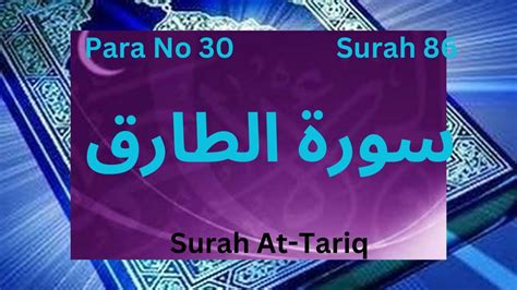 Surah At Tariq THE KNOCKER Full HD Text 86 سورۃ الطارق I