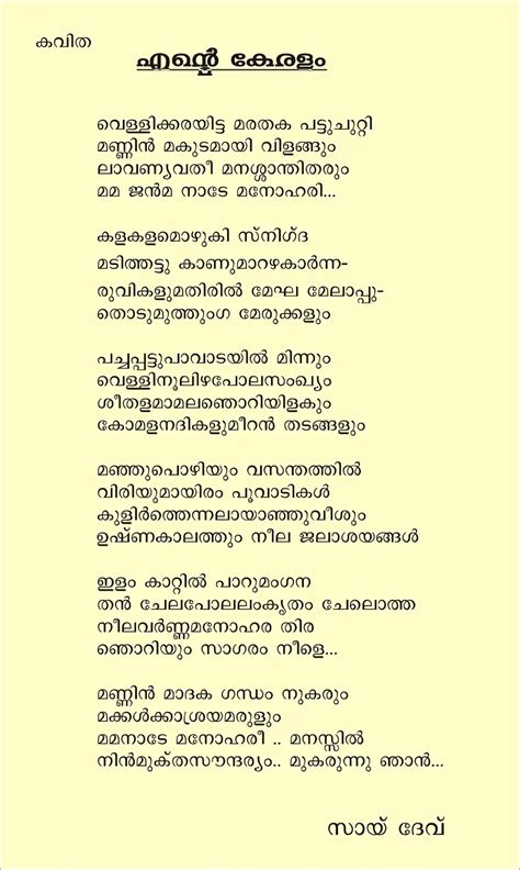 Simple malayalam poems for recitation lyrics - zoomya