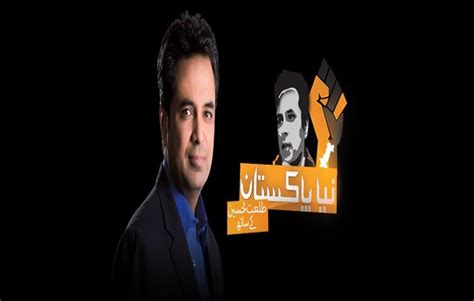 Talat Hussain quits 'Naya Pakistan' - Oyeyeah