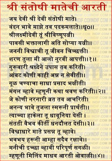 Santoshi Ma Aarti,श्री संतोषी मातेची आरती , Prayer to Santoshi Ma in ...