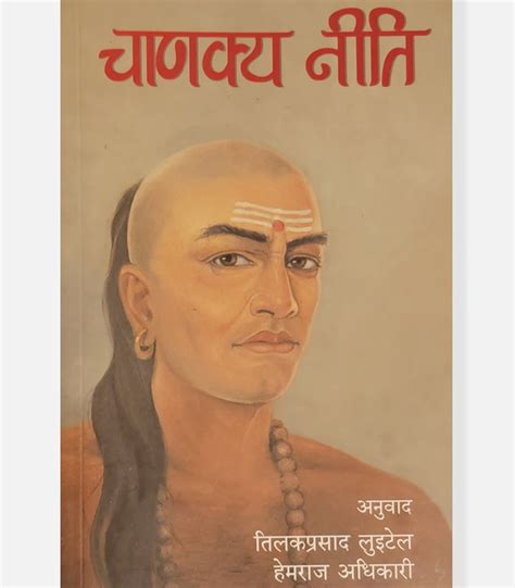 Chanakya Niti: Luitel & Hemraj - Nepali Books In USA | Foomantra