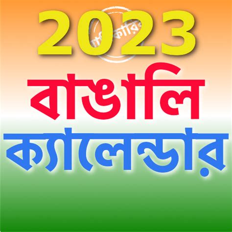 Bengali Calendar 1430 - 2023 - Apps on Google Play