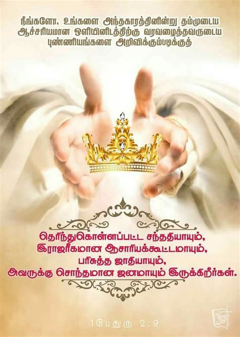 Pin by Tamil mani on Tamil Bible Verse Wallpapers | Bible words images, Bible words, Tamil bible ...