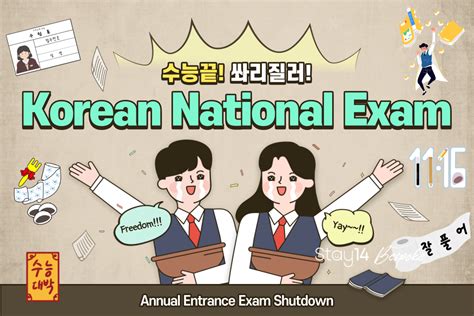 Korean National Exam : Annual Entrance Exam Shutdown