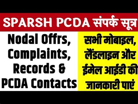 SPARSH PCDA के Contact Numbers | What is Mobile, Landline & Email ID of PCDA #sparsh - YouTube