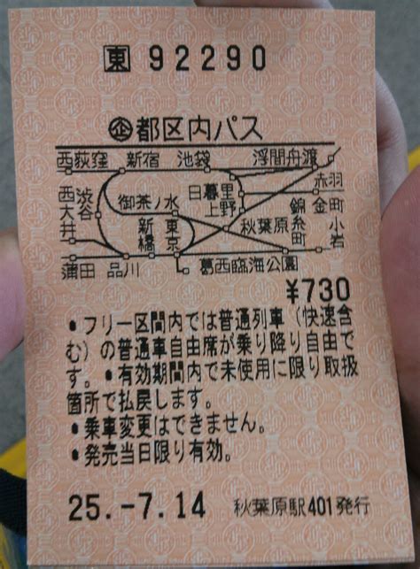 Pawit in Japan: Train Tickets