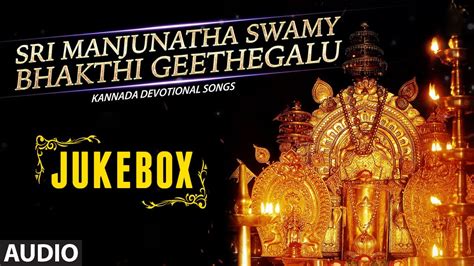 Sri Manjunatha Swamy Bhakthi Geethegalu || Sri Manjunatha Kannada Songs ...