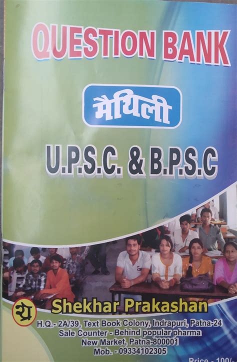 Maithili Question Bank For UPSC/BPSC(2011-2018) – MithilanchalGroup