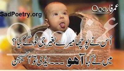 Funny Love Poetry In Urdu 2 Lines - Funny PNG