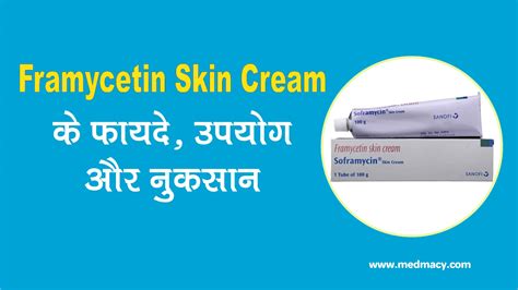 फ्रामाइसिटिन की जानकारी, लाभ, फायदे और नुकसान | Framycetin Skin Cream Uses in Hindi - MedMacy