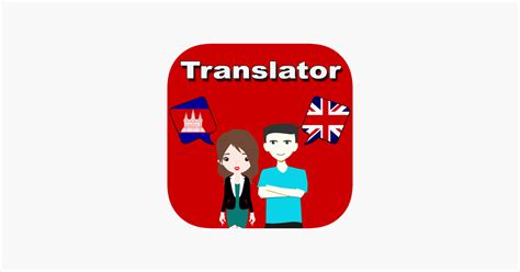 ‎English To Khmer Translation on the App Store