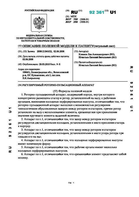 Utility models – Russian patent attorney