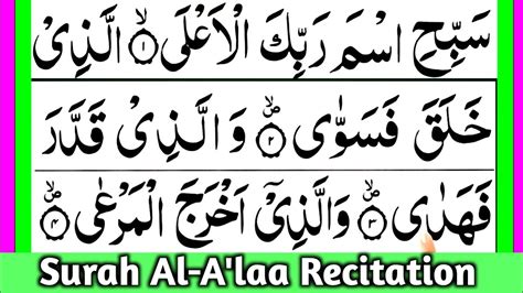 087 Recited Surah Al-A'laa || Quran Tilawat || Quran Recitation Surah Alaa || HD Arabic Text ...