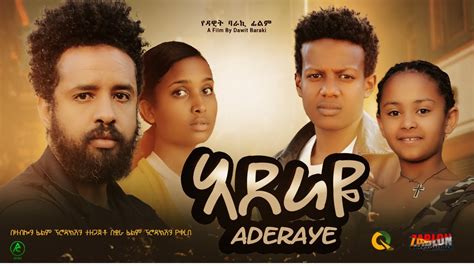 አደራዬ - Ethiopian Movie Aderaye 2023 Full Length Ethiopian Film Aderaye 2023 - YouTube