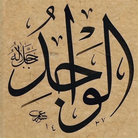 Arabic Calligraphy Names Of Allah