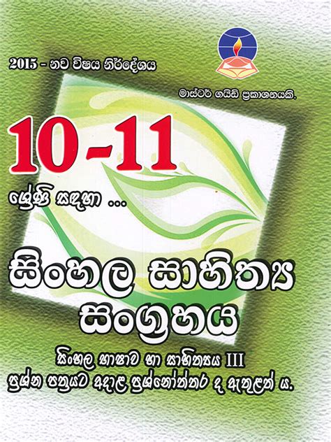 Buy Master Guide Sinhala Literature For Grade 10 & 11 In Sri Lanka