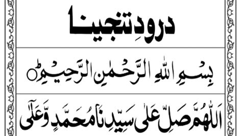 Darood e Tanjeena in Arabic || Durood Tanjeena with HD Arabic Text ...