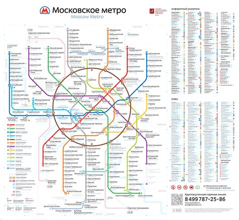 Official Moscow Metro map