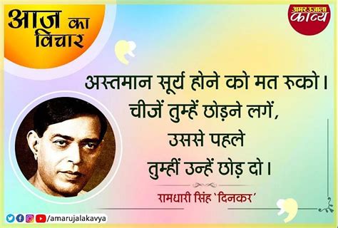 Aaj Ka Vichar Ramdhari Singh Dinkar Quotes - Amar Ujala Kavya - आज का ...