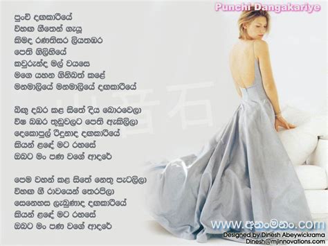 Punchi Dangakariye Wihanga Giten Gayu Sinhala Song Lyrics | Ananmanan.lk