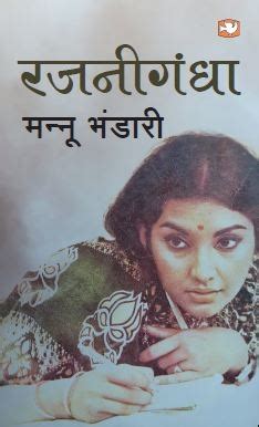 Rajnigandha (Hindi) By Mannu Bhandari (9789353490409) Hind Pocket Books - Universal Book Seller