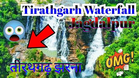 Tirathgarh Waterfall | Chhattisgarh Waterfalls | Jagdalpur Waterfalls - YouTube