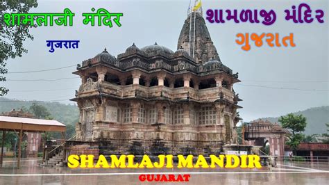 Shamlaji Temple Gujarat | SAMLAJI MANDIR KA ETIHAD | શામળાજી મંદીર ...