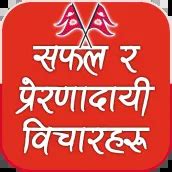 Download Nepali Motivational Quotes android on PC