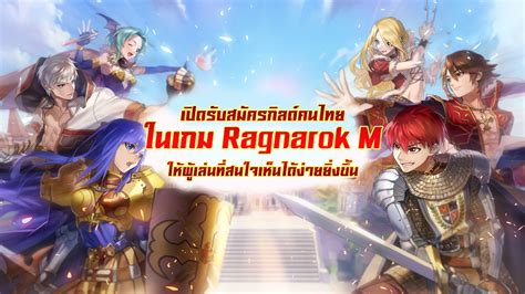 เปิดรับสมัครกิลด์คนไทยในเกม Ragnarok M ให้ผู้เล่นที่สนใจเห็นได้ง่ายยิ่งขึ้น