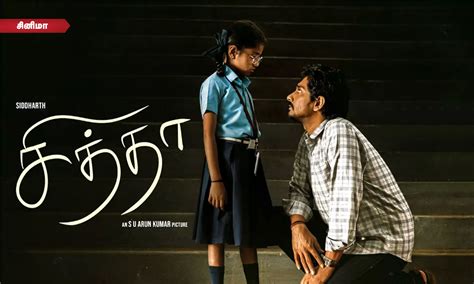 ஓ.டி.டியில் வெளியாகும் ‘சித்தா’ திரைப்படம்! | 'Siddha' movie to be released in OTT!