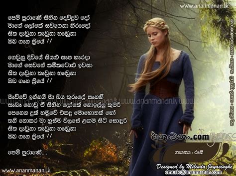 Pem Purane Sihina Dewduwa Do Sinhala Song Lyrics | Ananmanan.lk