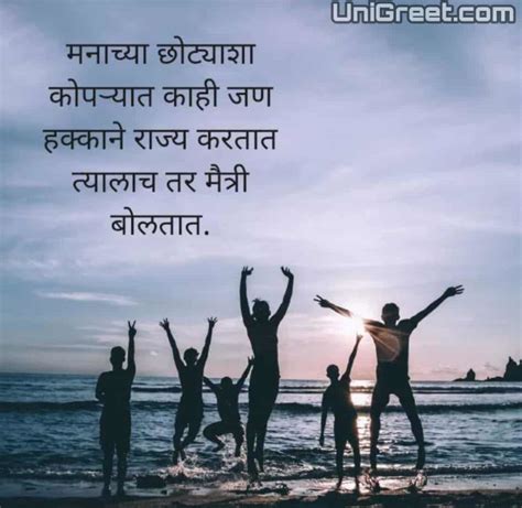 ( मराठी ) Best Friendship Quotes Images Marathi Shayari Pics For WhatsApp