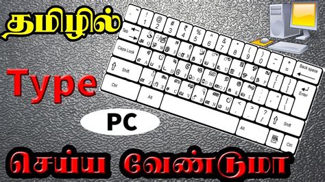 Tamil Keyboard For Windows 10 - Alanirkc