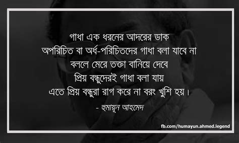 Heroes Saying: Humayun Ahmed's bengali love quotes