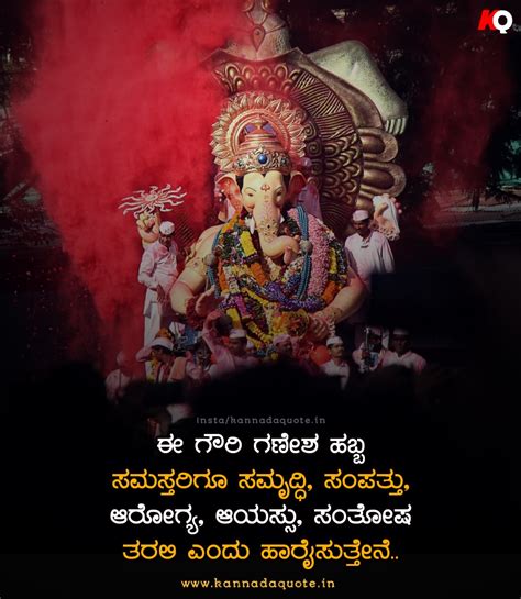 Kannada language Ganesh chaturthi wishes in kannada