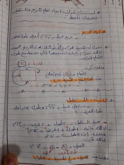 طريقة لاستنتاج قوانين محيط المربع والمستطيل مع | مدرس اول