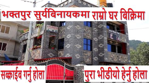 House For Sale in suryabineyak bhaktapur | sasto ghar jagga || ghar jagga nepal || real estate ...