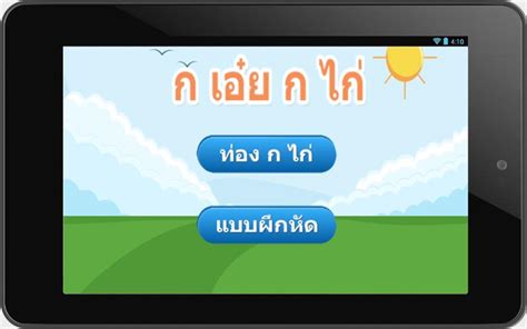 Thai alphabets with sound APK for Android Download