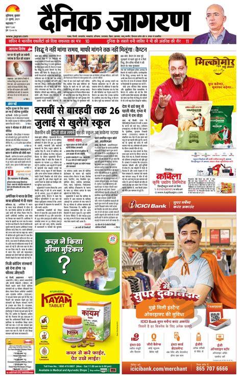 Dainik Jagran Ludhiana-July 21, 2021 Newspaper