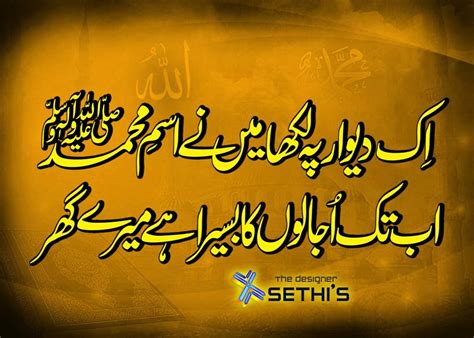 Islamic Poetry in Urdu Wallpapers - WallpaperSafari