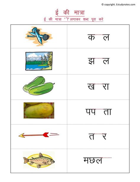 Ee Ki Matra - Hindi Workbook For Grade 1 - EStudyNotes