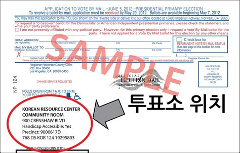 Sample Ballot-01 | Korean Resource Center 민족학교 | Flickr