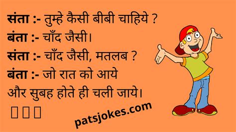 Funny Santa Banta Jokes in Hindi | Hindi Chutkule - Patsjokes ~ Jokes ...