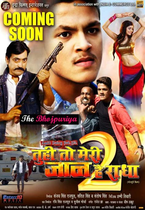 Tu Hi To Meri Jaan Hai Radha 2 Bhojpuri Movie Wallpaper and Poster - द भोजपुरिया