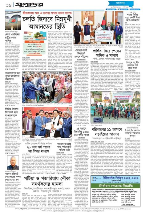 Jugantor Epaper | যুগান্তর ইপেপার