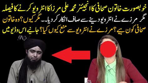 Why Engineer Muhammad Ali Mirza Decided Not Give Interview To This Lady Journalist ? - YouTube