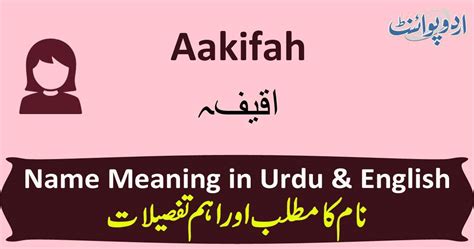 Aakifah Name Meaning in Urdu - اقیفہ - Aakifah Muslim Girl Name