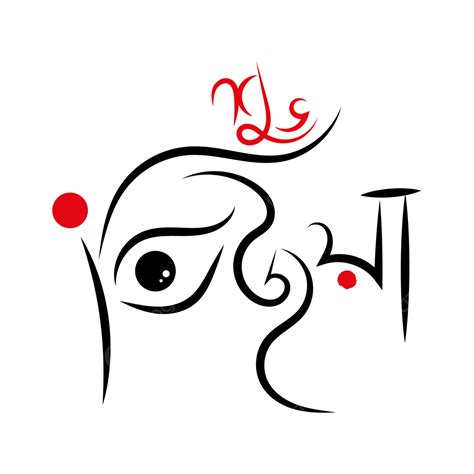 Subho Bijoya Vector Art PNG, Subho Bijoya Bangla Calligraphy Creative Illustration, Durga Puja ...